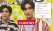 บ้าน “เจมีไนน์” แจงดราม่าพบศิลปินนอกตารางงาน 