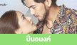 เรื่องย่อ “ปิ่นอนงค์”