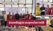 “สำนักงานสลากกินแบ่งรัฐบาล” ร่วมกับ “สภาสังคมสงเคราะห์แห่งประเทศไทยฯ” และเครือข่าย ลงพื้นที่ช่วยเหลือผู้ประสบอุทกภัยในพื้นที่ภาคใต้