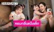“น้องฑิลาร์” ลูกสาว “แม่แอร์” ครบ 9 เดือนแล้ว บอกเลยน่ารักน่าเอ็นดู หอมกลิ่นนมผงลอยมา!