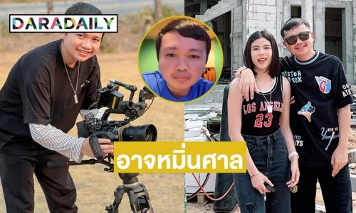 ทนายดังเตือน “ครูไพบูลย์ แสงเดือน” อาจเข้าข่ายหมิ่นศาล
