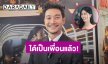“ท็อป” เลื่อนขั้นสถานะ “ก้อย” ได้เป็นเพื่อนในวงการแล้ว