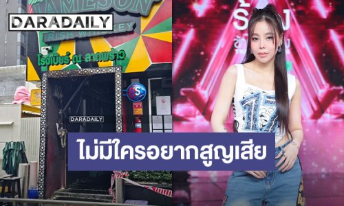 “ซานิ นิภาภรณ์” แสดงความเสียใจกับผู้สูญเสียเหตุเพลิงไหม้ วอนสร้างมาตรฐานและไม่ละเลยเรื่องความปลอดภัย