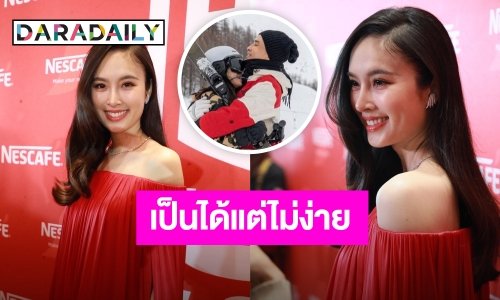 “ปอย ตรีชฎา” รีวิวชีวิตหลังแต่ง “โอ๊ค” เข้าที่เข้าทางแต่ไม่ง่าย!