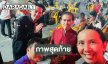 ภาพสุดท้าย “เพลิน พรหมแดน”  ด้าน “นก บริพันธ์” เผยเป็นผู้บุกเบิกหางเครื่องติดขนนกรายแรกในวงการ