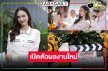 เปิดภาพ “อินดี้-แอนน่า” จับคู่พิสูจน์ความลึกลับหนังสยองขวัญ
