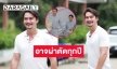 “อนันดา เอเวอริ่งแฮม” แจงปัญหาผ่าตัดเท้าอาจทำทุกปี หมอบอกทำใจ