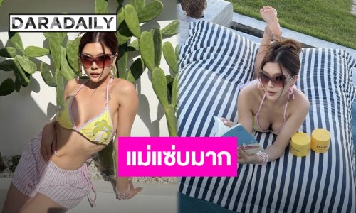 สะบัดลุคสุดเผ็ช “กุ๊บกิ๊บ สุมณทิพย์” บีกินี่พาสเทลทำใจเหลว ตัวแม่ ตัวมัม ทำใจสั่นสุด!!