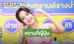 “โบว์ เมลดา” หนีร้อนไปพึ่งเย็น ควง “อาเล็ก” เที่ยวไกลถึงญี่ปุ่น พ้อหลังๆ รักเริ่มจืดจางต้องคอยเตือน