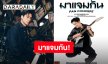 มาแล้วผังแฟนคอนเสิร์ต “แจม รชตะ” ที่เธออยากได้ ปักหมุดเจอกัน 21 กันยายนนี้