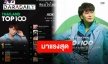 “นนท์ ธนนท์” ซิงเกิลใหม่ “แน่ใจไหม” มาแรงทะลุ 3 ล้านวิวแล้ว