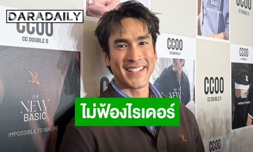 “ณเดชน์” เปิดใจไม่ฟ้องไรเดอร์โพสต์คลิปถึงบ้าน ชี้เป็นบทเรียนร่วมกัน วอนคำนึงถึงความเป็นส่วนตัว