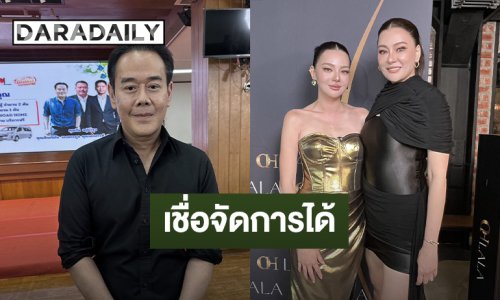 “ดิว – โอ๋” แจงปมดราม่า “เป็ก สัณณ์ชัย” เชื่อพี่ชายเคลียร์ปัญหาได้ รักครอบครัวที่สุด