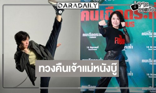 “จีจ้า ญาณิน” กลับมาปลุกอะดรีนาลีนของผู้ชมอีกครั้ง