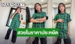 “น้องมะลิ” ลูกสาว “โบว์ แวนดา” สวยด้วย ประหยัดด้วย อวดคุณแม่ซื้อเสื้อมือสองได้ราคาถูก!