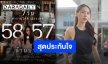 “ญดา” สุดประทับใจทีม “ร่างทรง” ขอให้โลกหมุนให้พวกเราได้มาร่วมงานกันอีก