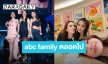 “กชเบล-มิเชล” ถึง “อาม ชุติมา” จะสนับสนุนทุกเส้นทาง ลั่นวันนี้ไปแต่ตัว เพราะครอบครัว ABC เป็นแล้วเป็นเลย!
