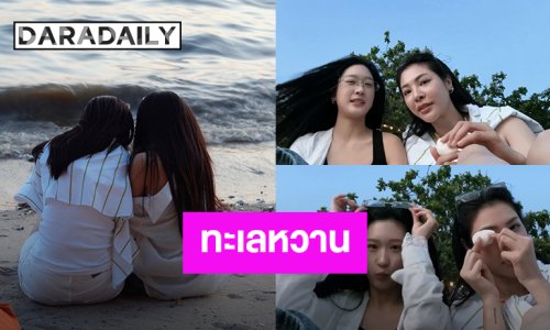 ทะเลหวาน! “ฝ้าย – อะตอม” พักผ่อนสุดชิลมีเราแค่ 2 คน ดื่มไวน์ นั่งดูพระอาทิตย์ด้วยกัน