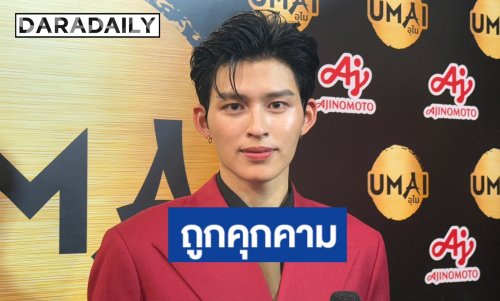 “ปอนด์ ณราวิชญ์” ขอพื้นที่ส่วนตัวหลังเจอซาแซงแอบถ่ายในห้องน้ำ
