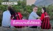 “เนท My Mate Nate” โพสต์บอกรัก “เอวา” ประโยคสั้นๆ แต่ทุกคำมาจากความรัก