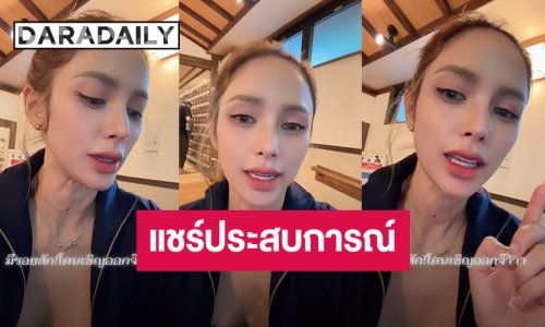 แชร์ประสบการณ์! “อุ้ม ลักขณา” ถูกเชิญออกจากบ่อออนเซ็นที่ประเทศญี่ปุ่น เพราะมีรอยสักบนร่างกาย 