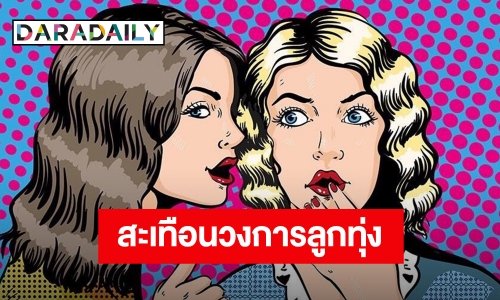 ใคร? เพจดังแฉ นักร้องเพิ่งดัง เบ้ปากใส่ หมิ่นทีมแดนซ์โนเนม