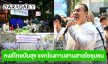 “หงส์ไทย” เดินหน้าช่วยเหลือชาวเชียงใหม่ ฝ่าวิกฤติ PM 2.5 แจกเครื่องอุปโภคบริโภคกว่า 1,000 ชุด พร้อมบริการตรวจสุขภาพและแพทย์แผนไทย