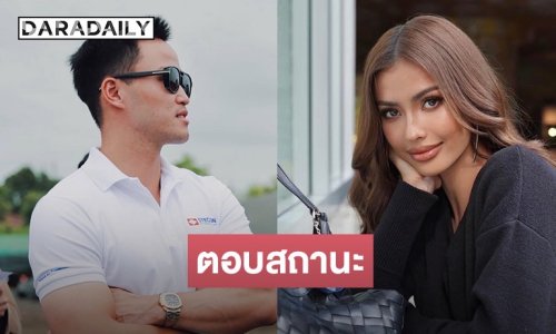 “แอนโทเนีย” พูดครั้งแรกหลังถูกถามสถานะ “เป๊ก เศรณี”