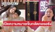 เปิดความหมายของเข็มกลัดกอรอซัง ที่ “โอ๊ค ภควา” มอบให้  “ปอย ตรีชฎา”      