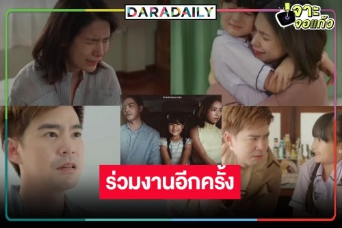 เตรียมซับน้ำตา!ได้เวลา “โดนัท มนัสนันท์” จับคู่ “บีม กวี” เปิดศึกสงครามความรักสร้างแผลในใจลูก