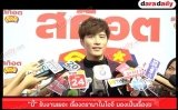 "บี้" รับงานเยอะ เรื่องดราม่าในไอจี มองเป็นเรื่องขำ