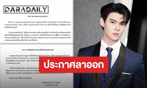 โบกมือลา IDOL Factory “เซ้นต์” ร่อนแถลงลาออกจากตำแหน่งกรรมการบริษัท พร้อมยุติบทบาทและสัญญาในฐานะศิลปินและนักแสดงแล้ว