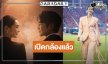 “ผู้จัดแอน” มองดูเรื่องการแสดง ไม่สนคนบอก “มิ้นท์” สูงกว่า “โป๊ป” 