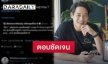 “เพชร กรุณพล” ตอบชัดกรณีถูกคาดเดาเตรียมลงสมัครชิงผู้ว่ากทม.จริงไหม