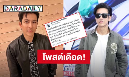 เดือด! “ติ๊ก เจษฎาภรณ์” โพสต์ ซีรีส์เรื่องหนึ่ง มีบริษัททำธุรกิจเอาเปรียบผู้อื่น ไม่สุจริตต่อพันธมิตร
