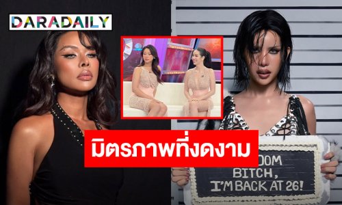 “นารา เครปกะเทย” โพสต์ซึ้งขอบคุณ “มิกซ์ เฉลิมศรี” มอบเงินครึ่งล้านต้อนรับกลับบ้าน หลังรอลงอาญา 2 ปี