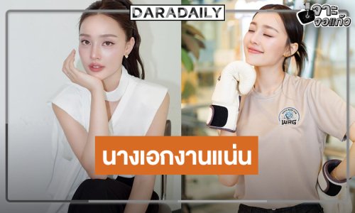 “น้ำตาล พิจักขณา” ลักกี้เกมลักกี้อินเลิฟ งานแน่นมีให้ชมตลอดทั้งปี