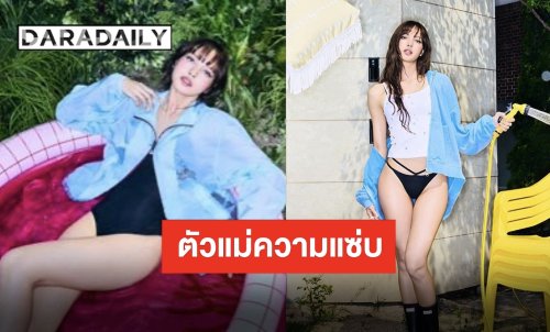 เปิดความเผ็ชไอดอลระดับโลก!! “ลิซ่า” กับคอลเล็กชั่นใหม่ทำไฟลุก!!