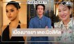 “คุณบอย” คว้า “อแมนด้า-เจมส์ มาร์-แพท สุธาสินี” ใน “เมืองมารยา เดอะมิวสิคัล”