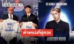 แสดงความยินดี “แจ็คสัน หวัง” ถูกแต่งตั้งเป็น Global Ambassador ของ FIE