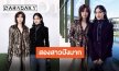ปังเกินต้าน Lefty เผย “หลิงหลิง-ออม” คว้าอันดับ 1-2 ยอด EMV สูงสุดในงานปารีสแฟชั่นวีค