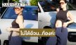  “แอริน” โชว์ท้องอ่อน 4 เดือน ลั่นแรง! ท้องค่ะไม่ได้อ้วน