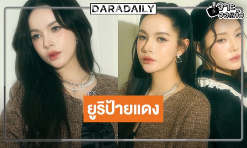 “ส้มโอ ชมพูนุท” พลิกบทบาทโดดเล่นซีรีส์ยูริ