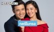 “นุ่น-แอนดริว” คู่นี้ที่แฟนๆ รอคอย “วุ่นรักนักข่าว” พร้อมลงจอฟาดเรตติ้ง
