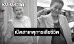 เปิดสาเหตุการเสียชีวิต “แอ๊ด โฉมฉาย” เข้า-ออก รพ. นานกว่า 3 เดือน
