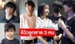 การันตีโดยแม่เอง! “นุ๊ก สุทธิดา” รีวิวลูกชาย 3 คน บอกเลยเลือกไม่ถูก หล่อทุกคน