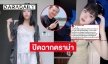 ปิดฉากดราม่าและคดีสามีภรรยา “ครูไพบูลย์-เอ๋ มิรา”