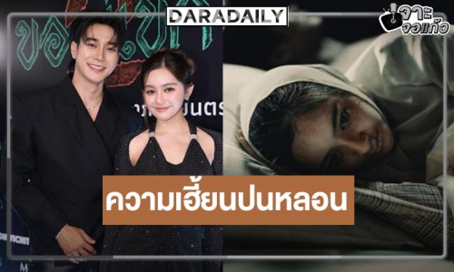 “ยูโร-มิ้ม” เสิร์ฟความเฮี้ยนปนหลอน “ของแขก 2” ขนลุกฉายแล้วทั่วประเทศ