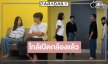 เปิดภาพ “เจษ-ใบเฟิร์น” ติวเข้ม “แรงเงา” เปิดกล้องกลางเดือน