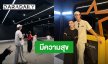 “กุ๊บกิ๊บ” ความภูมิใจหลังเปิดโรงเรียนสอนเต้นมา 5 เดือน มีความสุขที่ได้เห็นเด็กๆเติบโต!